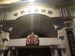 -中国工商银行(武汉市汉口支行)