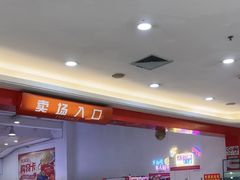 -大润发(怀化店)