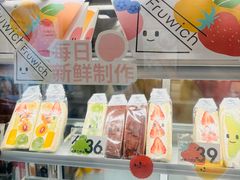 -Fruwich果明治(西单更新场店)