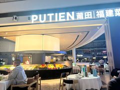 -莆田餐厅PUTIEN(颐堤港店)