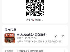 -李记炸鸡店(人民商场店)