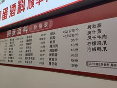 -圆蛋酒料•生腌(开元路店)