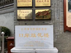 -口岸雕花楼