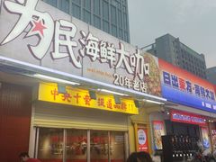 -大学城夜市