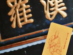 -宝光寺