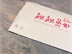 -靓靓蒸虾·头牌蒸虾(雪松路总店)