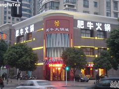 门面-五星桥原切肥牛火锅·30年专注好牛肉(怀德桥店)