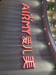 -爱儿美儿童摄影(奥森公园店)