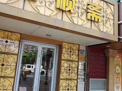 门面-桂顺斋(西花市店)