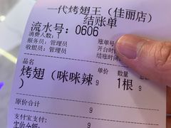 -一代烤翅王(大汉口店)