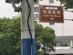 -屯溪老街