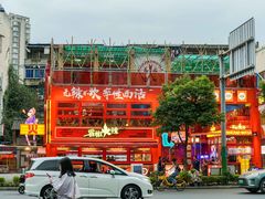-冒椒火辣(太古里店)