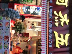 门面-八市阿杰五香(大元路分店)