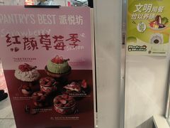 -派悦坊·甜品·蛋糕(虹口龙之梦店)