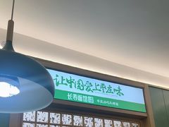 -长寿面馆(振兴路店)