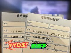 -萧山德纳MAX影城