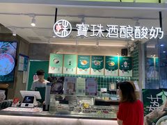 -宝珠奶酪(浦东金桥店)
