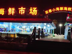 -亚龙湾亚泰商业街