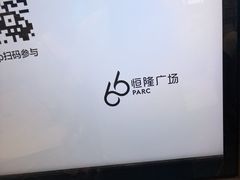 -济南恒隆广场