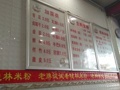 -试试看桂林米粉