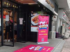门面-酥侯糕点(广东路店)