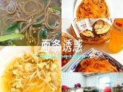 -晓峰手工擀面皮(新民街总店)
