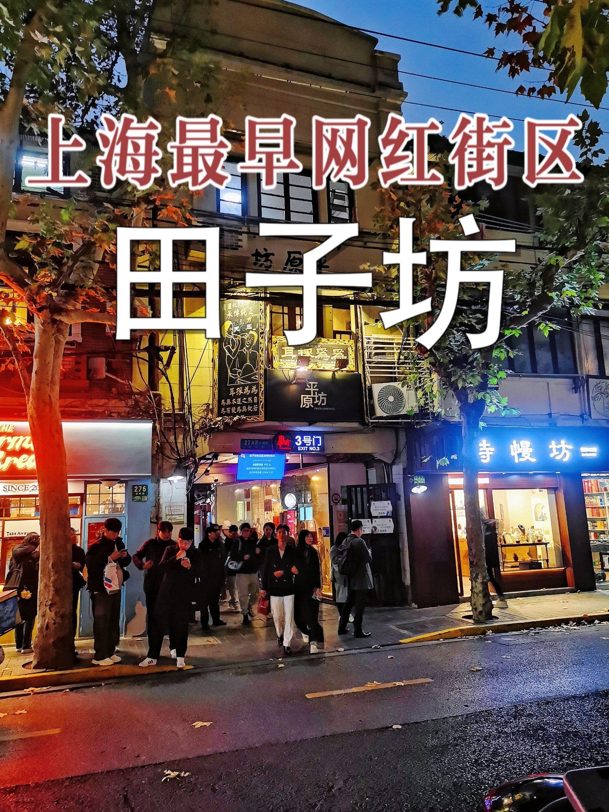 初代网红街区不复当年,却更有老上海的味道