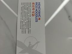 -衡阳那碗粉
