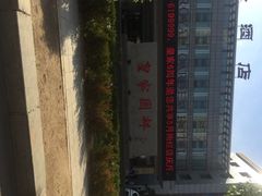 营口皇家园林酒店海鲜自助-皇家园林酒店