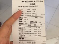 账单-佐度王子扒房(西城红场店)