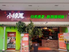 -小娘惹厨房Little Nyonya(狮城有约上榜店)