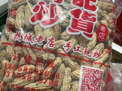 -周记炒货·山核桃·甘栗(武林店)