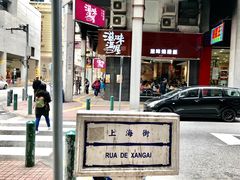 门面-滋味满屋美食坊(上海街店)