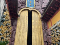 -上海东林寺(金山区)