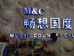 -畅想国度(黄埔店)