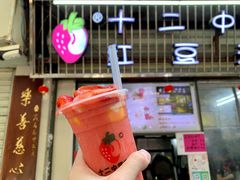 -十二中草莓冰·红豆沙冰屋(十二中店)