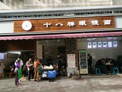 门面-蒋六十八梯眼镜面(渝中店)