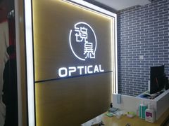 店内环境-鲸渝眼镜·浅目视光(春熙路店)