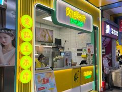 -黄记玉米汁(天河又一城店)