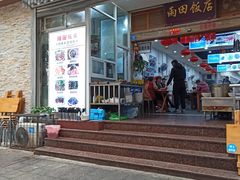 门面-雨田饭店