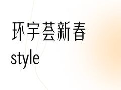 -中海环宇荟