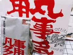 -虎头局·渣打饼行(五一新干线店)