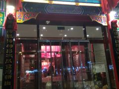 门面-北平食府.北京烤鸭(亦庄店)