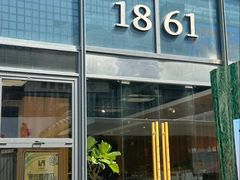 -1861意大利餐厅(文化广场店)