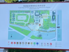 -伪满皇宫博物院