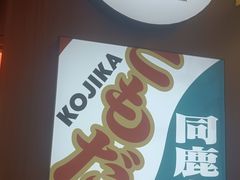 -仙隐小鹿中华料理(南宁万象城店)