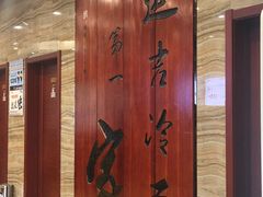 -服务大楼冷面(延大店)