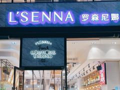 门面-罗森尼娜(德思勤店)