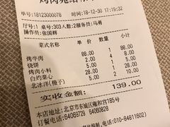 账单-烤肉宛饭庄(北新桥店)