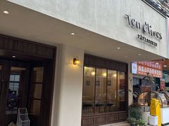 -Ten Olives甜点